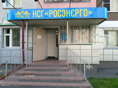 В качестве финансового обеспечения «Росэнерго» предложено имущество на 2 млрд рублей