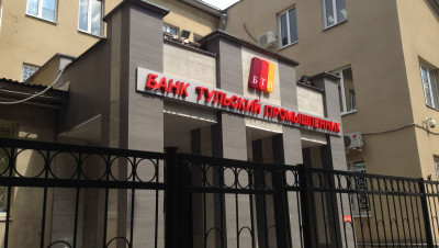 ЦБ ликвидировал банк «Тульский промышленник»