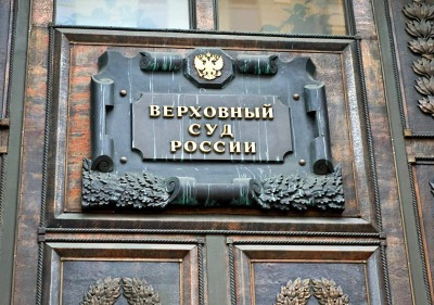 Исполняющим обязанности председателя Верховного Суда РФ назначен Юрий Иваненко