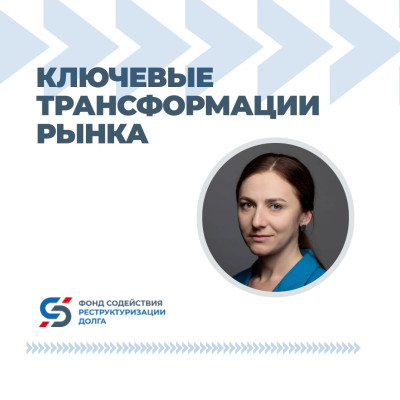Президентом Фонда содействия реструктуризации долга избрана Оксана Мучараева