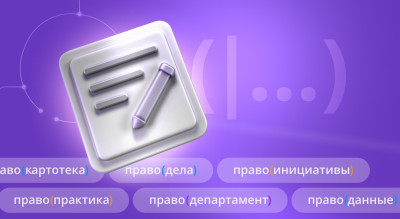 Новый нейминг сервисов ПравоТех