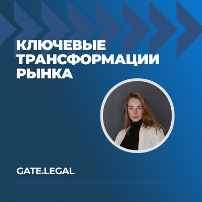 Новое назначение: Полина Лексина — партнер в команде Gate.legal.