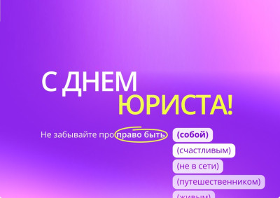 ПравоТех представил манифест «Право быть (собой)» по итогам исследования увлечений юристов