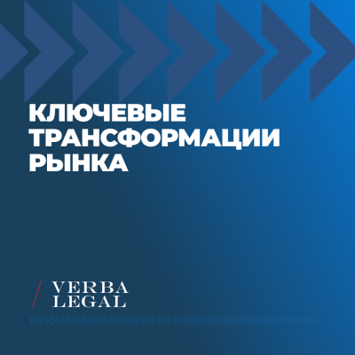 VERBA LEGAL: запуск практики «Специальные ситуации» и присоединение команды юристов