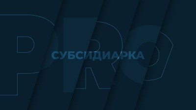 ВС рассмотрит спор о субсидиарной ответственности и цессии